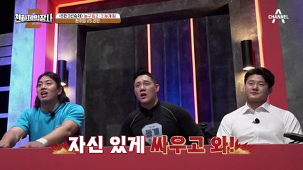 현주엽의 압도적인 힘을 버텨내는 강한! 팀을 승리로 이끌 주인공은?