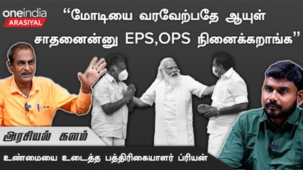 EPS, OPS -ஐ சந்திக்காத மோடி : கடைசி நிமிடத்தில் நடந்தது என்ன?