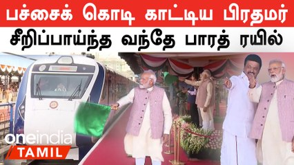 Скачать видео: Vande Bharat ரயிலை தொடக்கி வைத்த பிரதமர் மோடி!