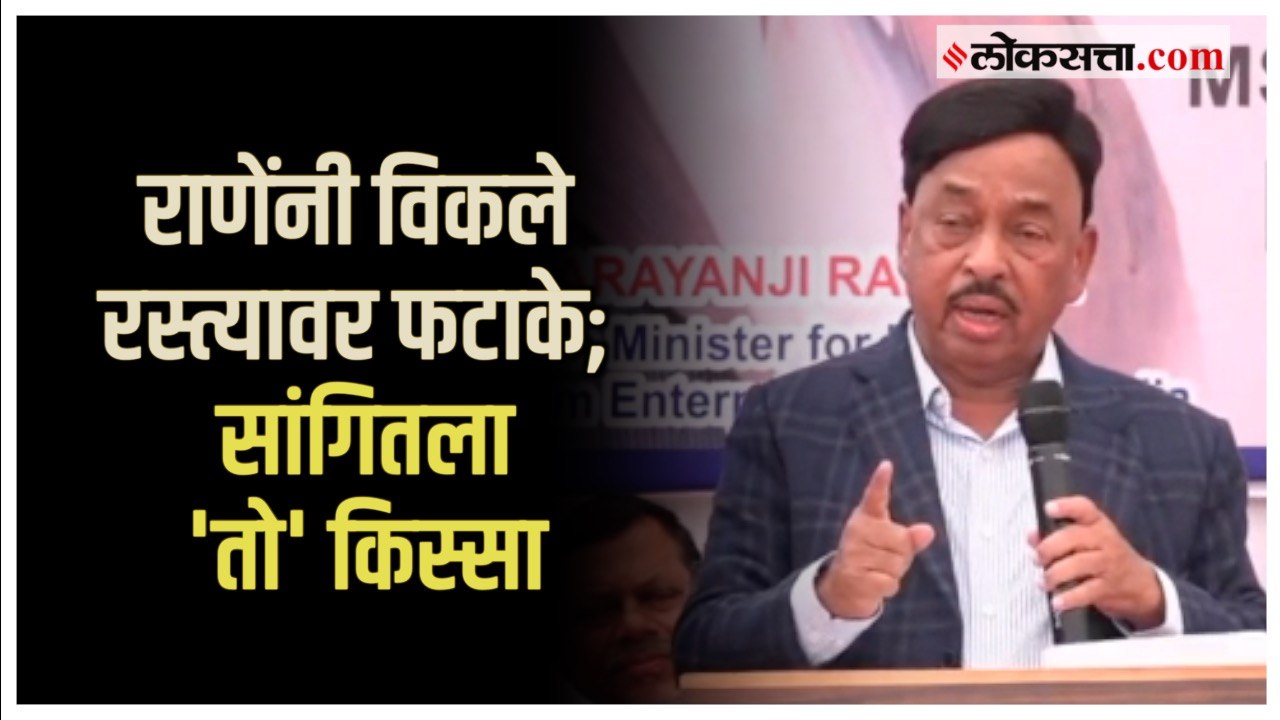 मुंबईत अनेक छोटे-मोठे व्यवसाय केले; नारायण राणे...