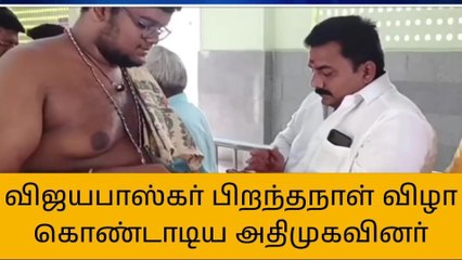 புதுகை: முன்னாள் அமைச்சர் பிறந்த நாளை கொண்டாடிய அதிமுகவினர்!