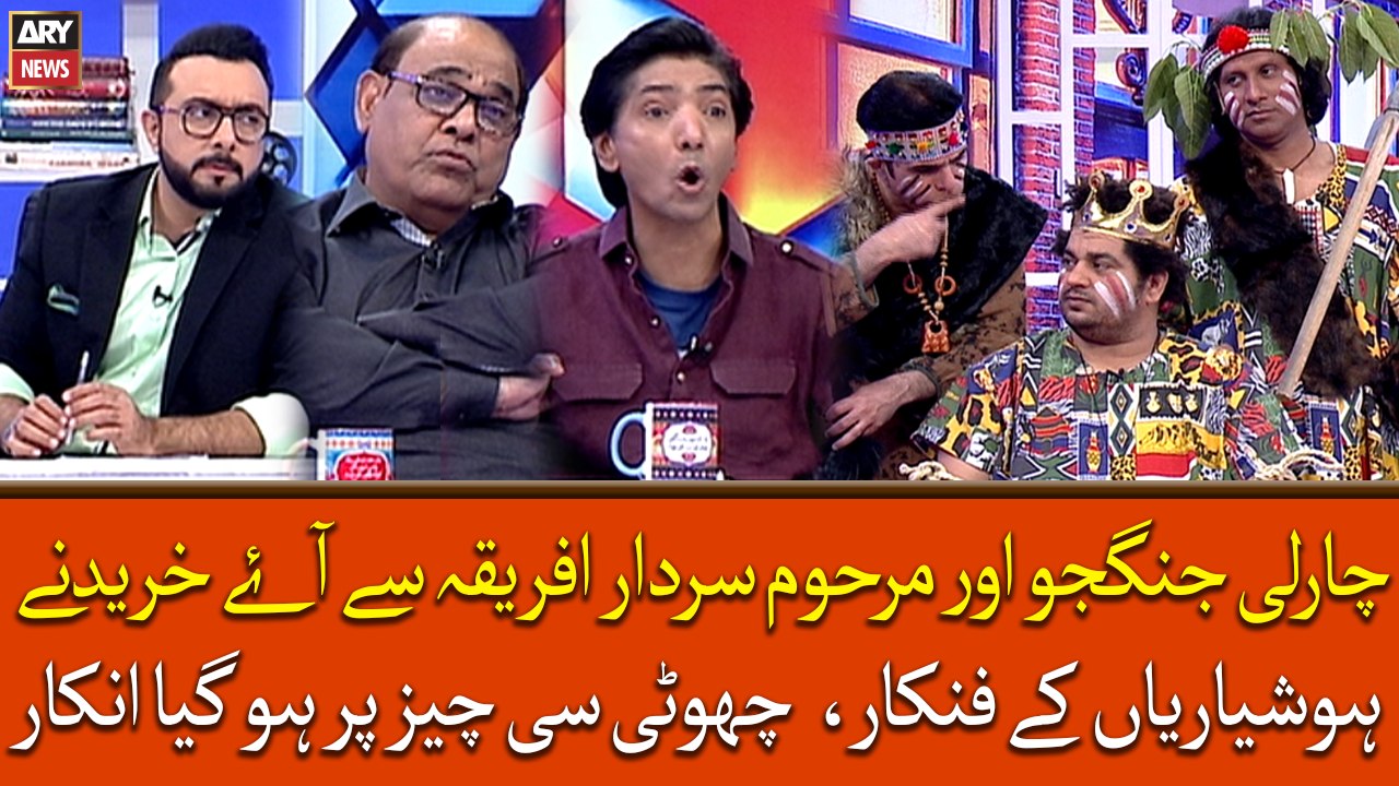 Charlie Jungjoo Or Marhoom Sardar Africa Se Aye Khareedne Hoshyarian Ke ...