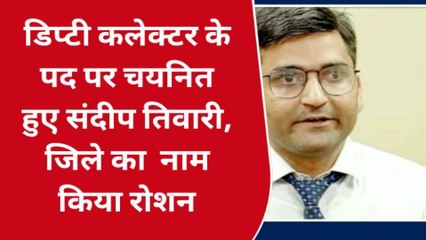 गोंडा: डिप्टी कलेक्टर के पद पर चयनित हुए संदीप तिवारी