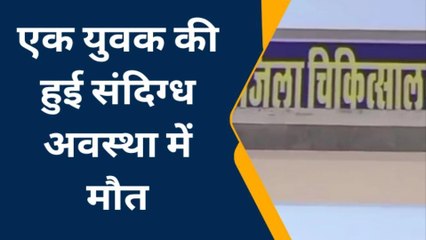 सादुलशहर: एक युवक की हुई संदिग्ध अवस्था में मौत, जानिए कहां?