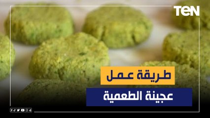 طريقة عمل "عجينة الطعمية" مع الشيف فيفيان فريد