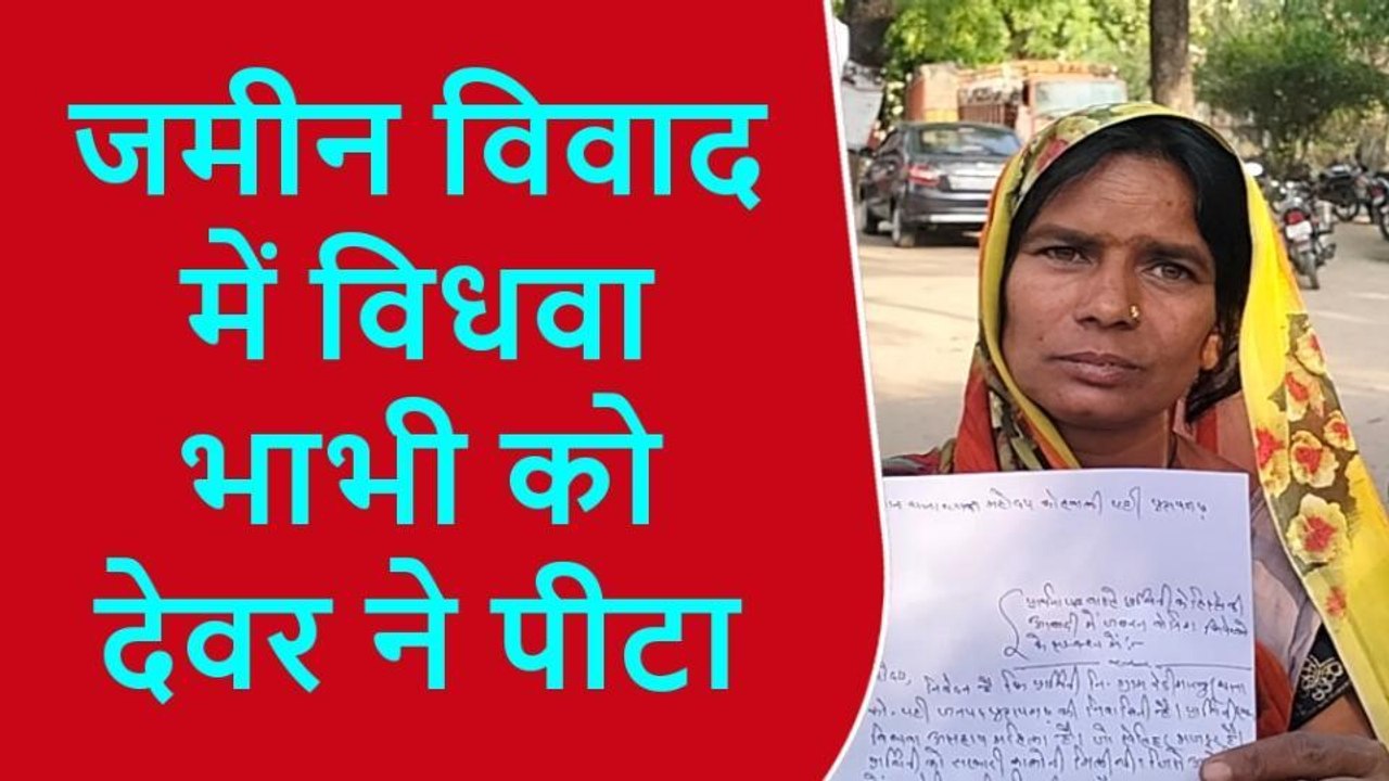 प्रतापगढ़: देवर ने भाभी के साथ किया बुरा काम, भतीजी को भई नहीं बख्शा