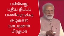 ரூ.5200 கோடி மதிப்பிலான திட்டங்களுக்கு பிரதமர் அடிக்கல்!