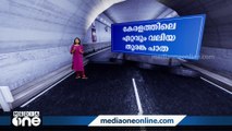 കോഴിക്കോട്- വയനാട് തുരങ്കപാത; സ്വപ്‌നപദ്ധതിക്ക് പച്ചക്കൊടി| News Decode