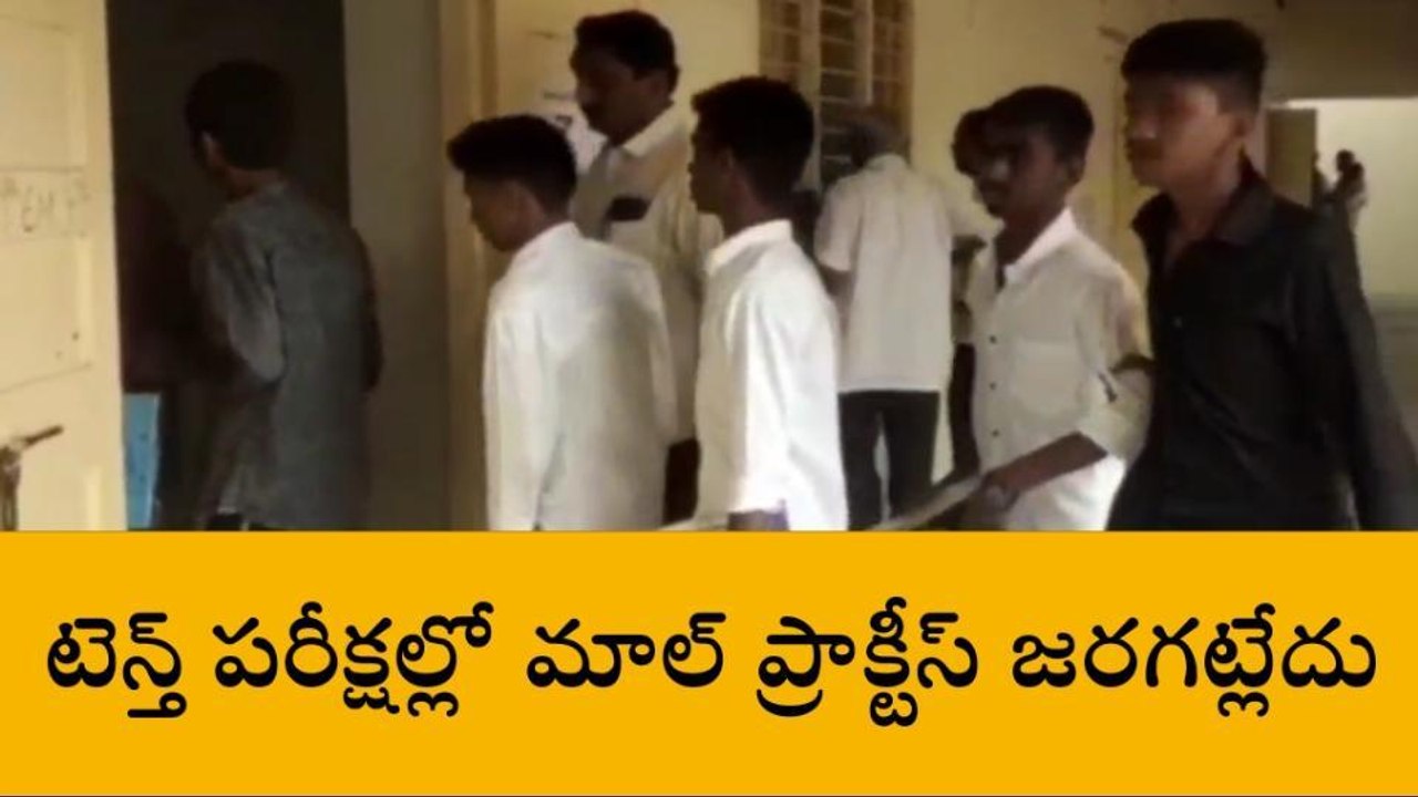 కృష్ణా జిల్లా: పది పరీక్షలకు 236 మంది విద్యార్థ...