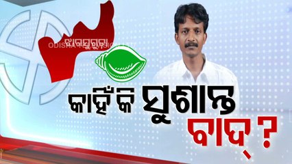 Jharsuguda Bypoll: Politics heats up as BJD drops MLA Susanta Singh from team