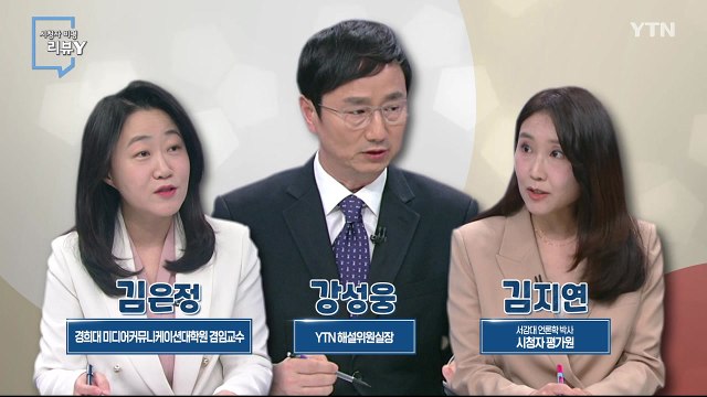 [4월 9일 시민데스크] 시청자 비평 리뷰 Y - 문화·예술 저작권 분쟁 보도 / YTN