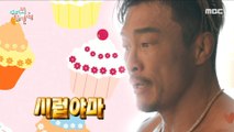 [HOT] Sexy Yaman Choo Sung-hoon's Latte Recipe ☕, 전지적 참견 시점 230408