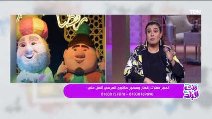 بهجة رمضان أحلى على النيل في خيمة "حكاوي المرسى" بالمعادي