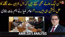 Amir Zia says PML-N members say that elections are the solution