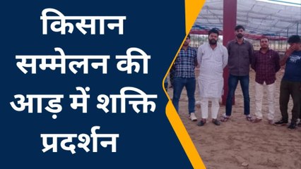 सूरजगढ़::किसान सम्मेलन की आड़ में शक्ति प्रदर्शन का आयोजन 