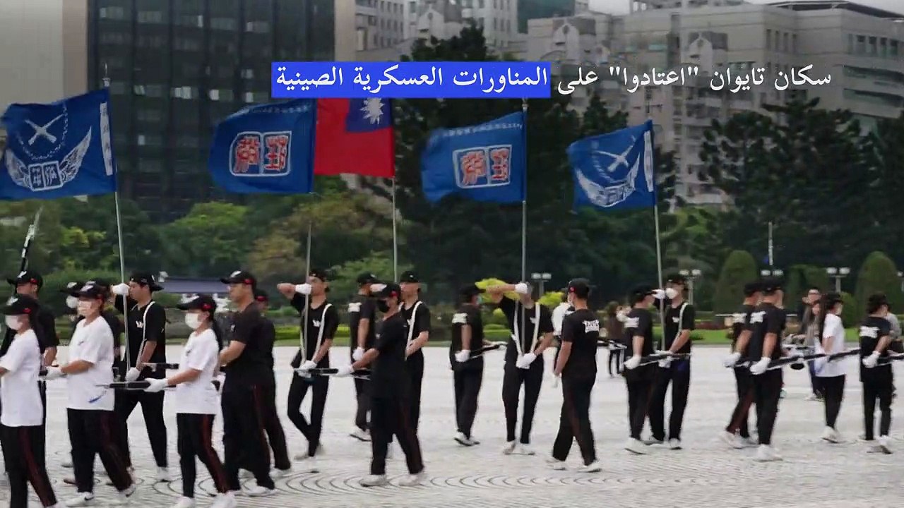 سكان تايبيه يعلقون على إجراء الصين مناورات عسكرية تشمل تدريبا على تطويق تايوان