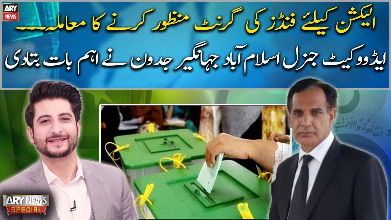 Barrister Jahangir Jadoon's analysis on election funds issue