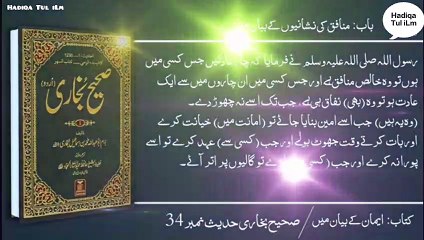 Sahih Bukhari Hadees 30-40 #sahihbukharihadees #hadeesenabvi #hadessharif #hadeesinurdu
