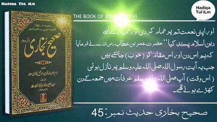 Sahih Bukhari Hadees 40-50 #sahihbukharihadees #hadeesshareef #hadeesnabvi #hadeesinurdu #hadees