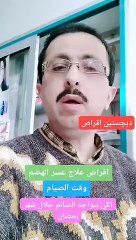 عسر الهضم وقت رمضان