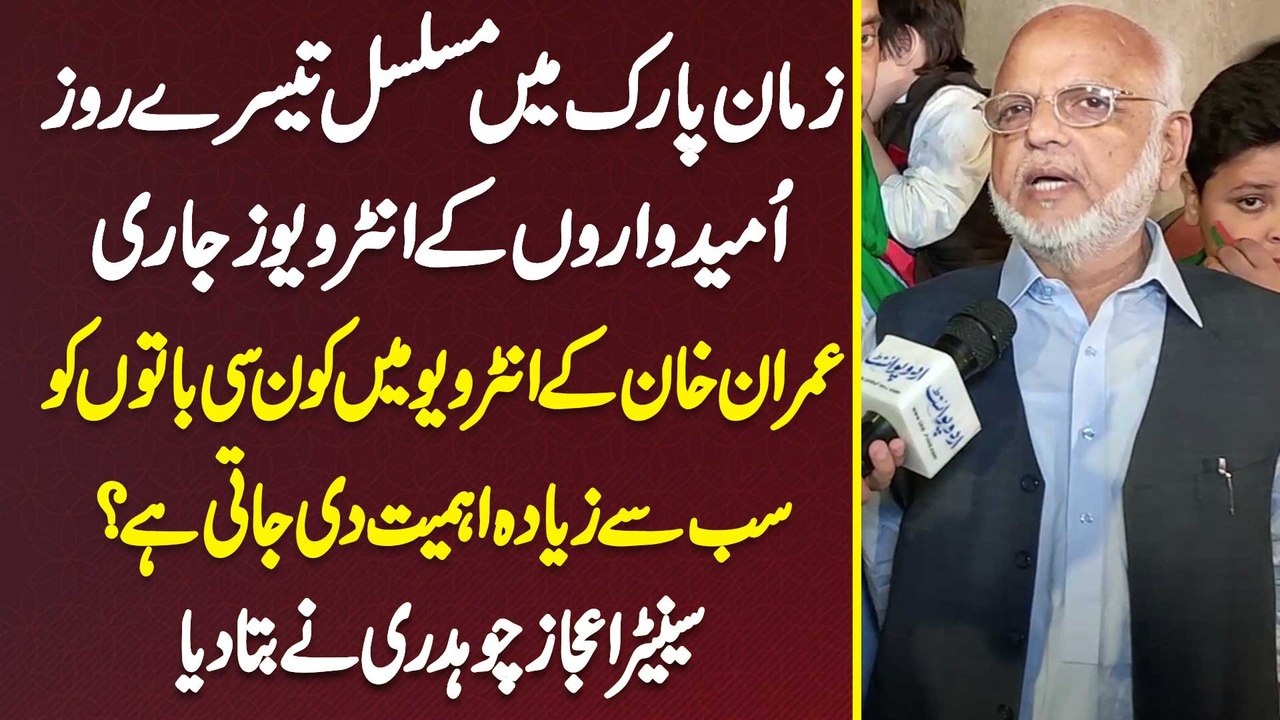 Zaman Park Mein Candidates Ke Interviews Jari - Imran Khan Ke Interview Mein Konsi Baaton Ko Sab Se Ziayada Ehmiyat Di Jati Hai? Senator Ejaz Chaudhry Ne Bata Diya
