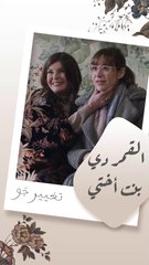 لما تزوري خالتك بعد سنين هتكون دي النتيجة