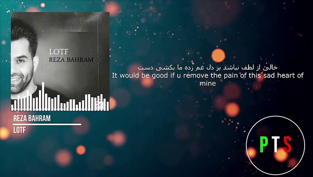 Reza Bahram lotf with English  subtitle