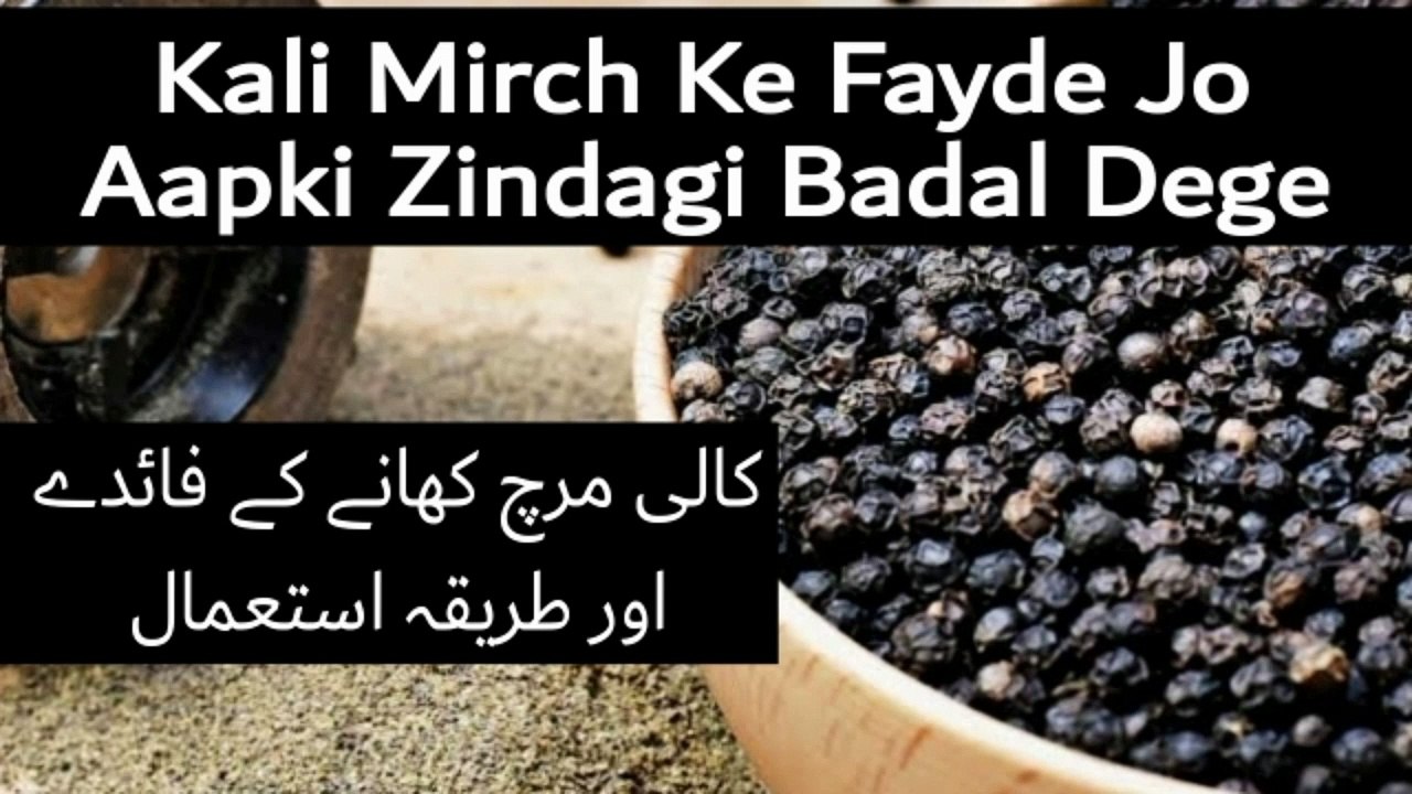 Kali Mirch Ke Fayde Aur Istamal Karne Ka Tarika | Benefits Of Black Pepper | Kali Mirch Ke Fawaid