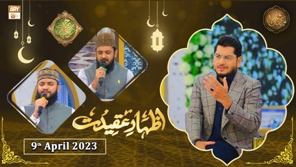Rehmat e Sehr - Izhar e Aqeedat - Shan e Ramzan - 9th April 2023 - ARY Qtv