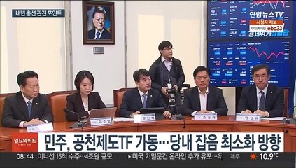 공천·사법 리스크·선거제…내년 총선 관전 포인트는