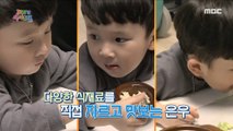 [KIDS] Child feeling uncomfortable with chewing, any solutions?, 꾸러기 식사교실 230409