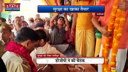 रामजन्म भूमी और हनुमान गढ़ी की सुरक्षा का नया खाका तैयार, डीजीपी की बैठक