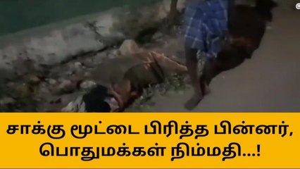 நெல்லை : சாக்கு மூட்டையால் மக்கள் பீதி !