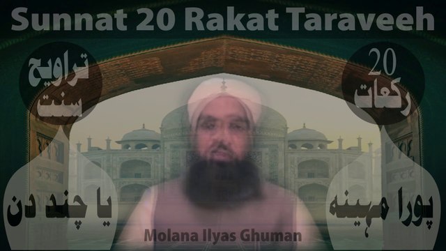 Taraweeh Sunnat Hai Nafil - Taraweeh 8 Ya 20 Rakat?