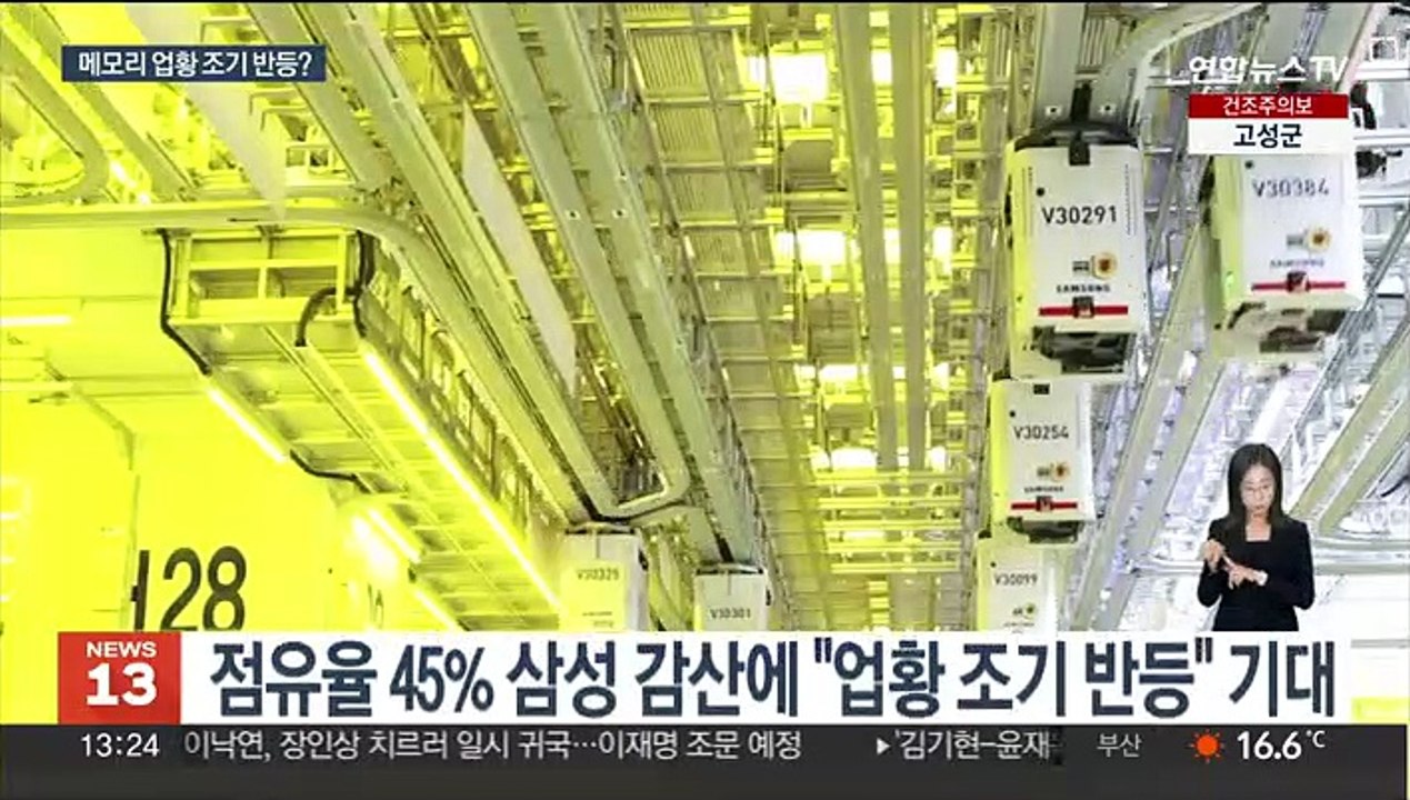 삼성, 25년 만에 반도체 감산…업황 반등 기대감