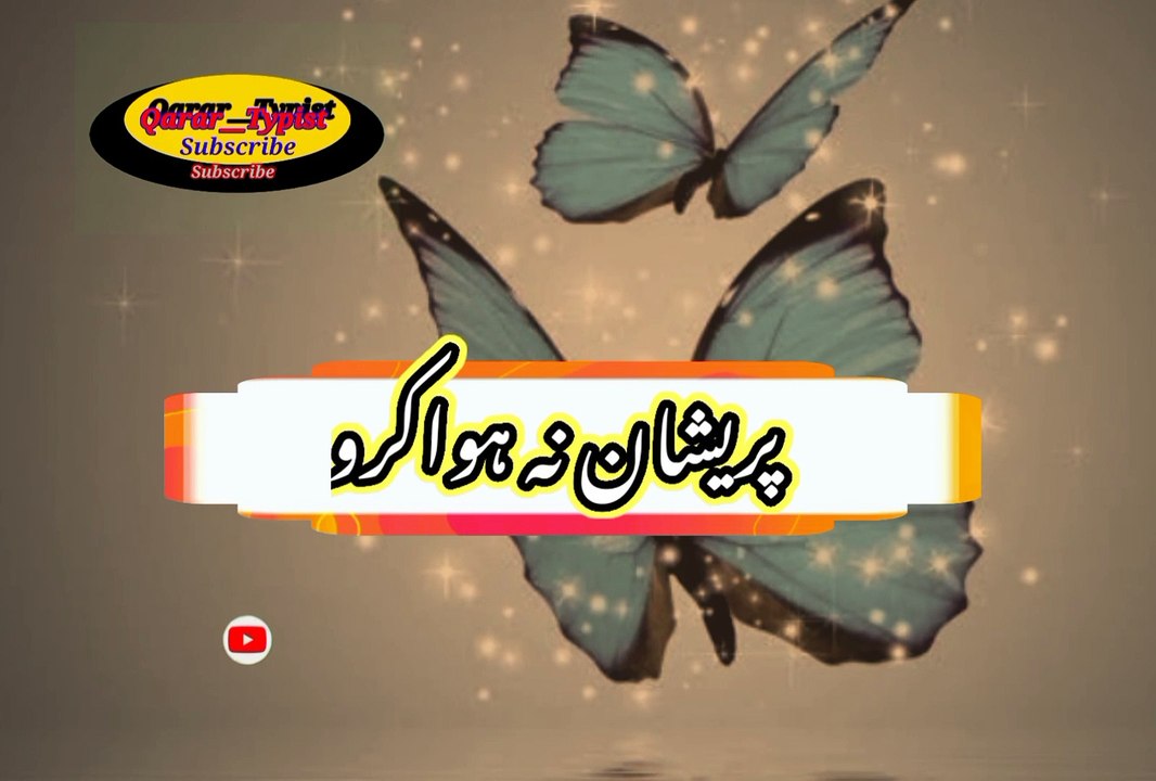 Parishan na howa karo | پریشان نہ ہواکرو | qarar__typist