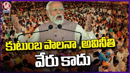PM Modi Comments On Telangana Government Corruption And Nepotism |  V6 News