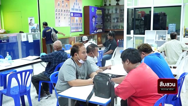 ระเบิดเวลาสหกรณ์ฯรถไฟ | สืบสวนความจริง | 08 เม.ย. 66 | PART 3