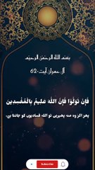 ال عمرانSurah Ali Imran - Omar Hisham (Be Heaven) ö Ayat number 63#ilmenoor #qurantilawat #quranpak