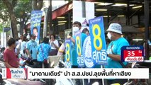 กกต.ยันนโยบายแจกเงินดิจิทัลเพื่อไทยไม่ผิดกฎหมาย | เนชั่นทันข่าวเที่ยง | 9 เม.ย. 66 | PART 4