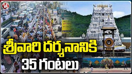 Devotees Wait For Over 35 Hours For Darshan At Tirumala Temple  _ V6 News