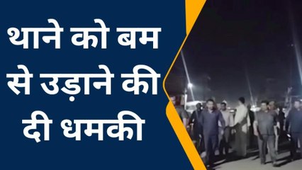 सनसनी: थाने को बम से उड़ाने की मिली धमकी, पुलिस ने की कार्रवाई
