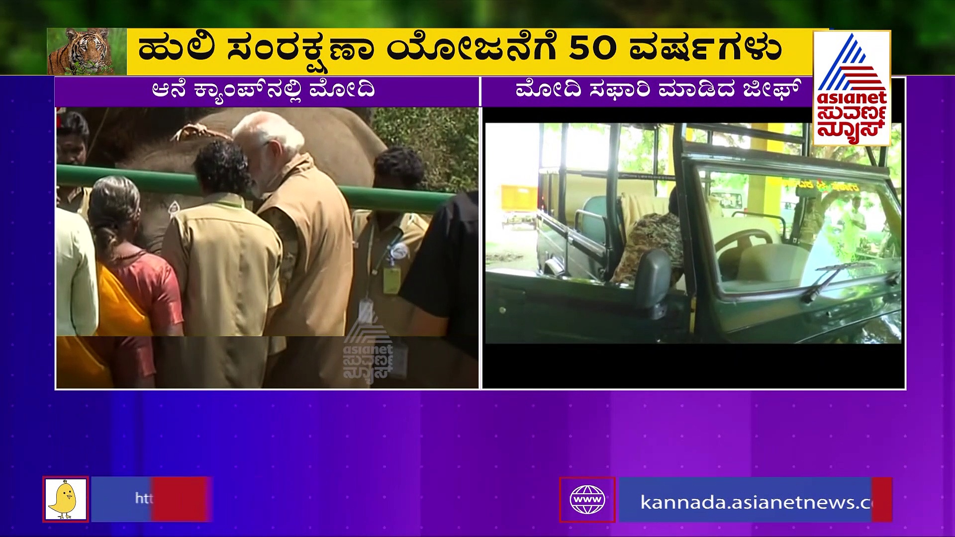 ತೆಪ್ಪಕಾಡು ಆನೆ ಶಿಬಿರಕ್ಕೆ  'ನಮೋ' ಭೇಟಿ, ಬೊಮ್ಮ-ಬೆಳ್ಳಿ ದಂಪತಿಗೆ ಸನ್ಮಾನ