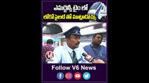 ఎమర్జెన్సీ టైం లో లోకో పైలట్ తో మాట్లాడొచ్చు | Vande Bharat Train Facilities | V6 News