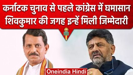 Karnataka Election 2023: PCC चीफ पद से हटाए गए DK Shivkumar, इन्हें मिली जिम्मेदारी | वनइंडिया हिंदी