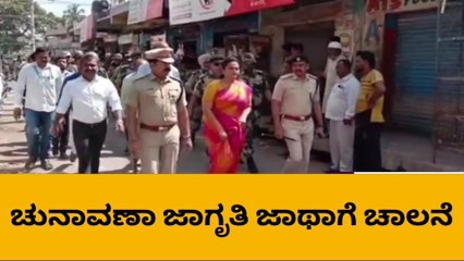 ಹೊಸಕೋಟೆ : ಜಿಲ್ಲಾಧಿಕಾರಿ ನೇತೃತ್ವದಲ್ಲಿ ಮತದಾನ ಜಾಗೃತಿಗೆ ಚಾಲನೆ !