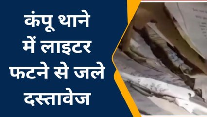 ग्वालियर: थाने के विवेचना कक्ष में एकाएक आगजनी से मचा हड़कंप, दस्तावेजों को पहुंचा नुकसान