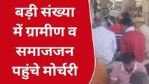 उदयपुर : पैंथर के हमले से बुजुर्ग किसान की मौत, परिजनों ने शव लेने से किया इंकार