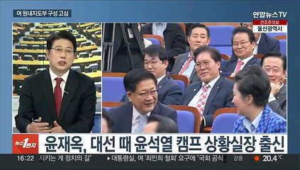 [뉴스1번지] 여 원내지도부 구성 고심…이재명·이낙연, 13개월 만에 재회