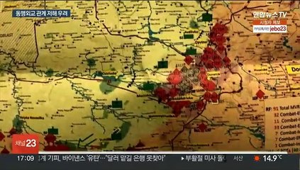 미 우크라전 비밀문건 유출…한국 등 동맹국 감청 정황